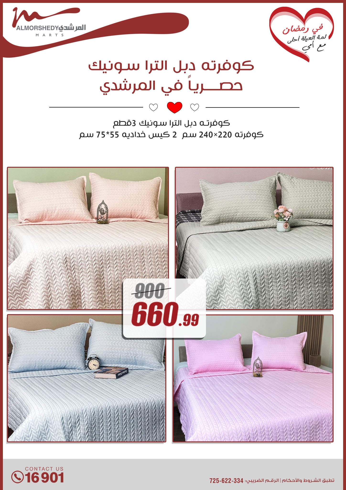 almorshedy offers from 9mar to 9mar 2025 عروض المرشدى من 9 مارس حتى 9 مارس 2025 صفحة رقم 172